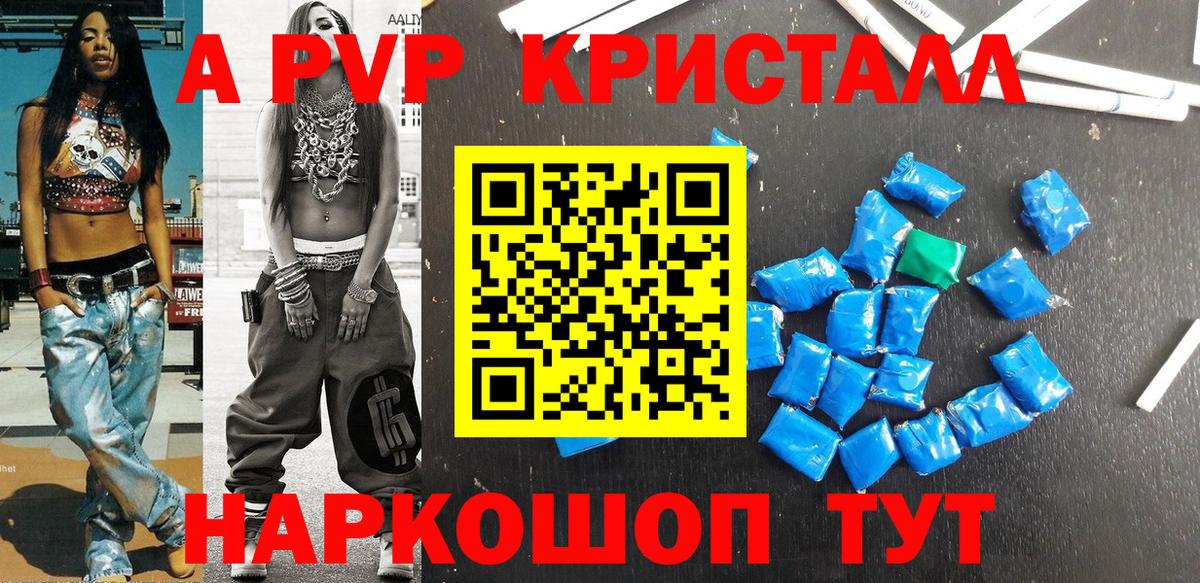 Альфа ПВП кристаллы Ноябрьск