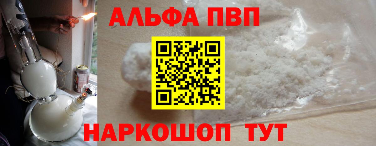 Ноябрьск  A-PVP  Вход с VPN  APVP Crystall  Альфа ПВП Соль 
