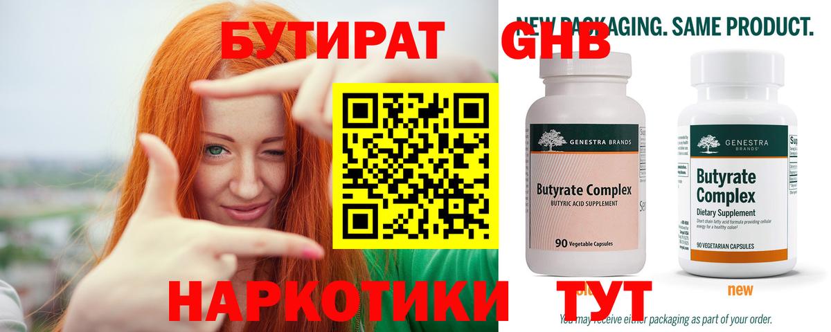 Ноябрьск  Бутират бутик  Вход с VPN 
