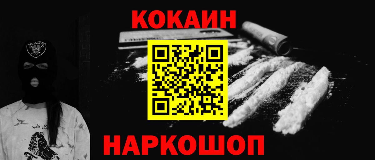 Cocaine Fish Scale Ноябрьск
