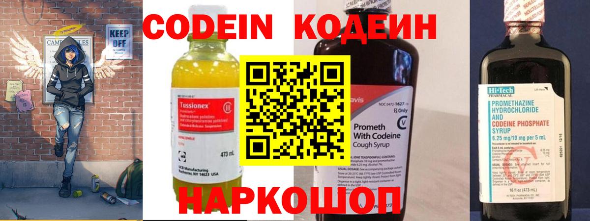 Ноябрьск  Codein напиток Lean (лин)  Вход с VPN 