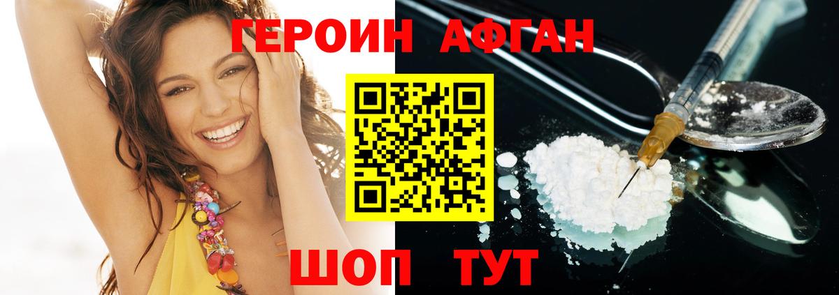 ГЕРОИН хмурый Ноябрьск