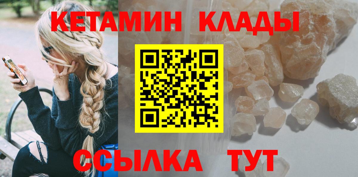 Ноябрьск  Кетамин VHQ  Вход с VPN 