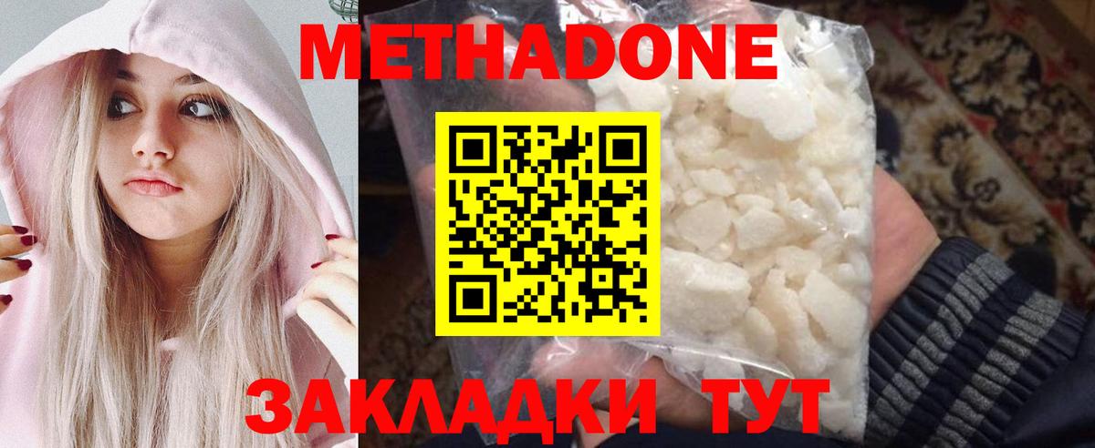 МЕТАДОН кристалл Ноябрьск
