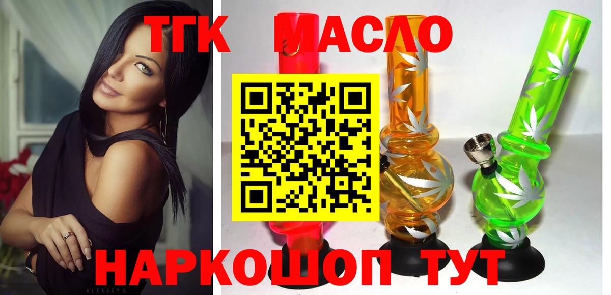 Ноябрьск  ТГК концентрат  Дистиллят ТГК вейп с тгк  Вход с VPN 